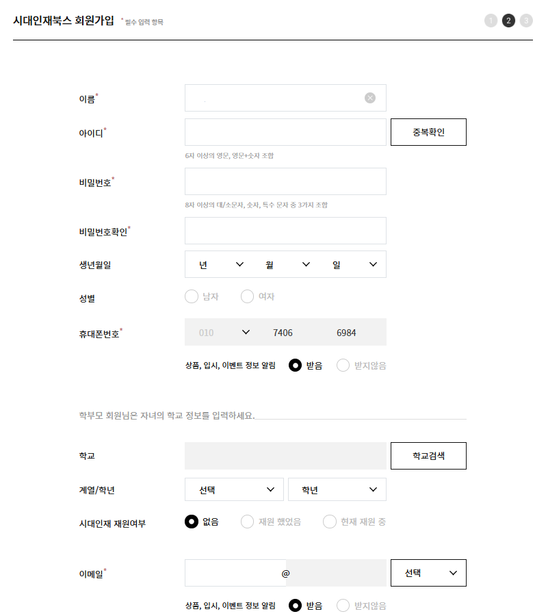 회원가입3