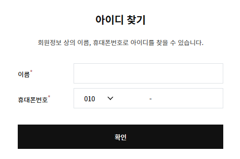 아이디찾기2