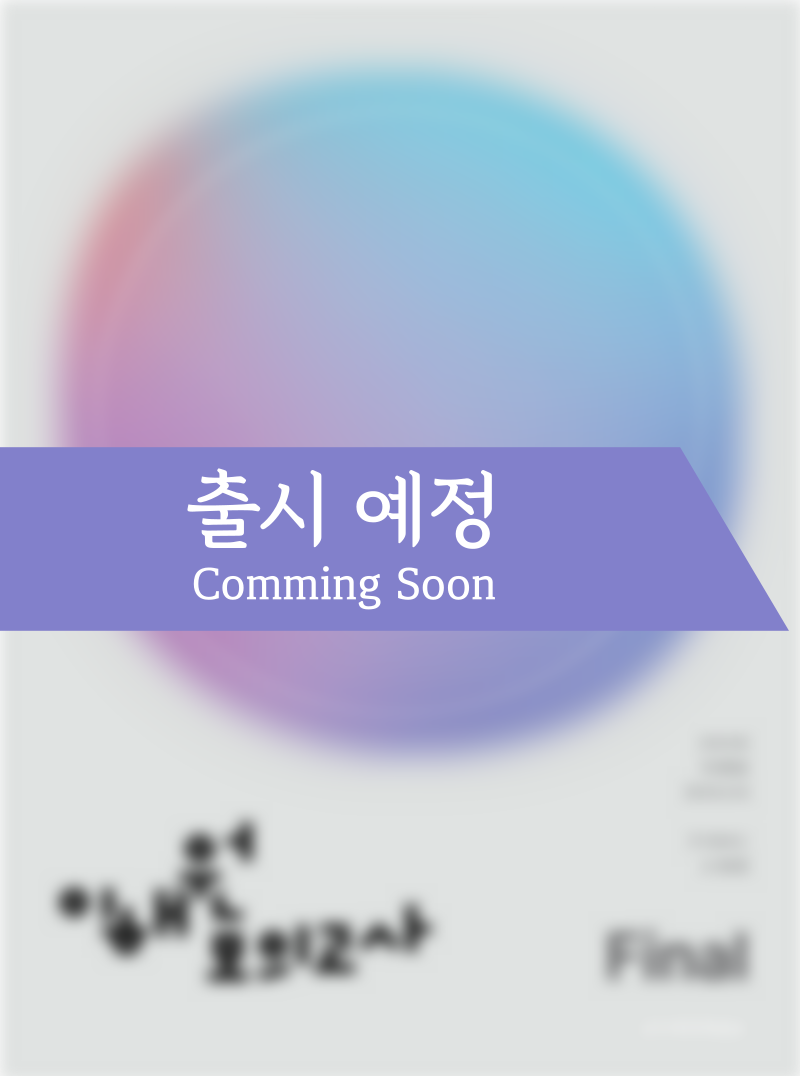 2027 이해원 모의고사 시즌4 (3회분)