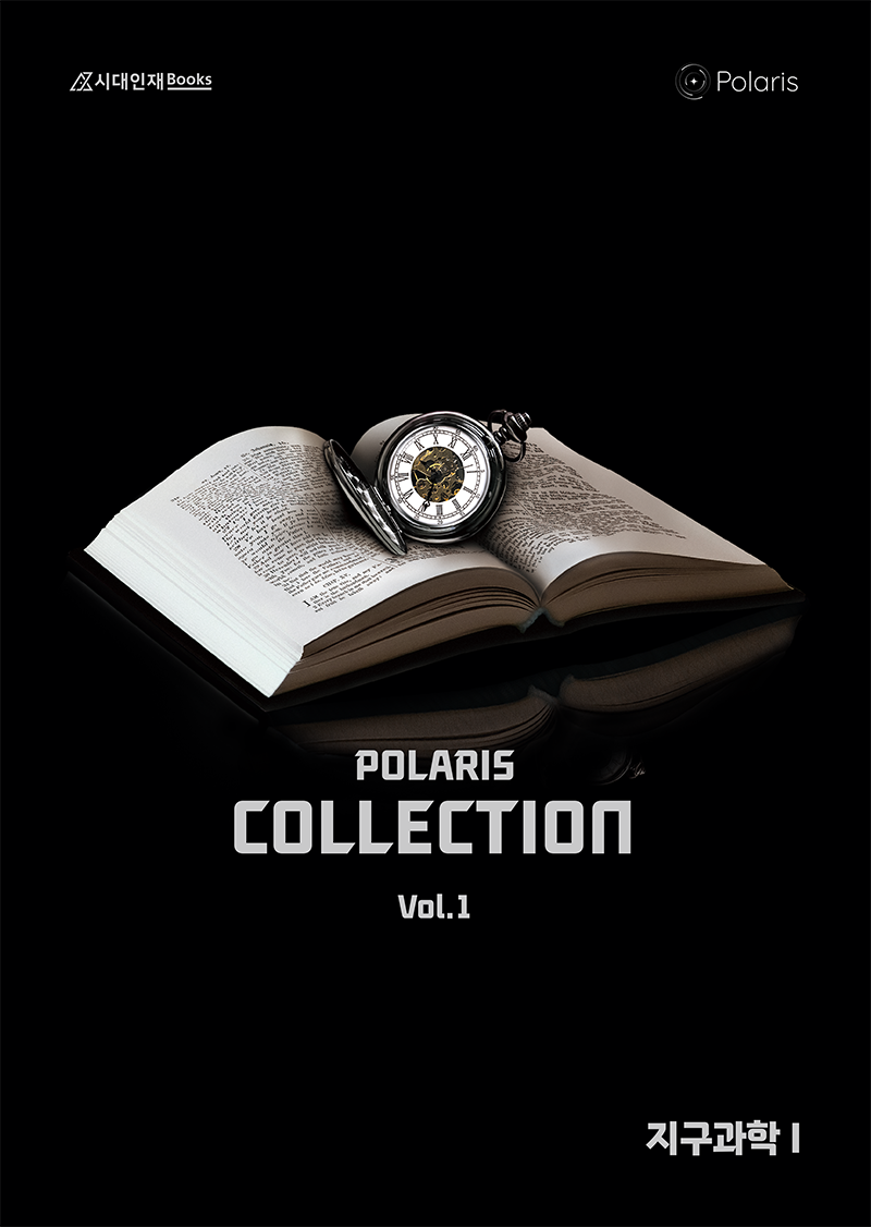 2025학년도 폴라리스 COLLECTION N제 지구과학1 Vol.1