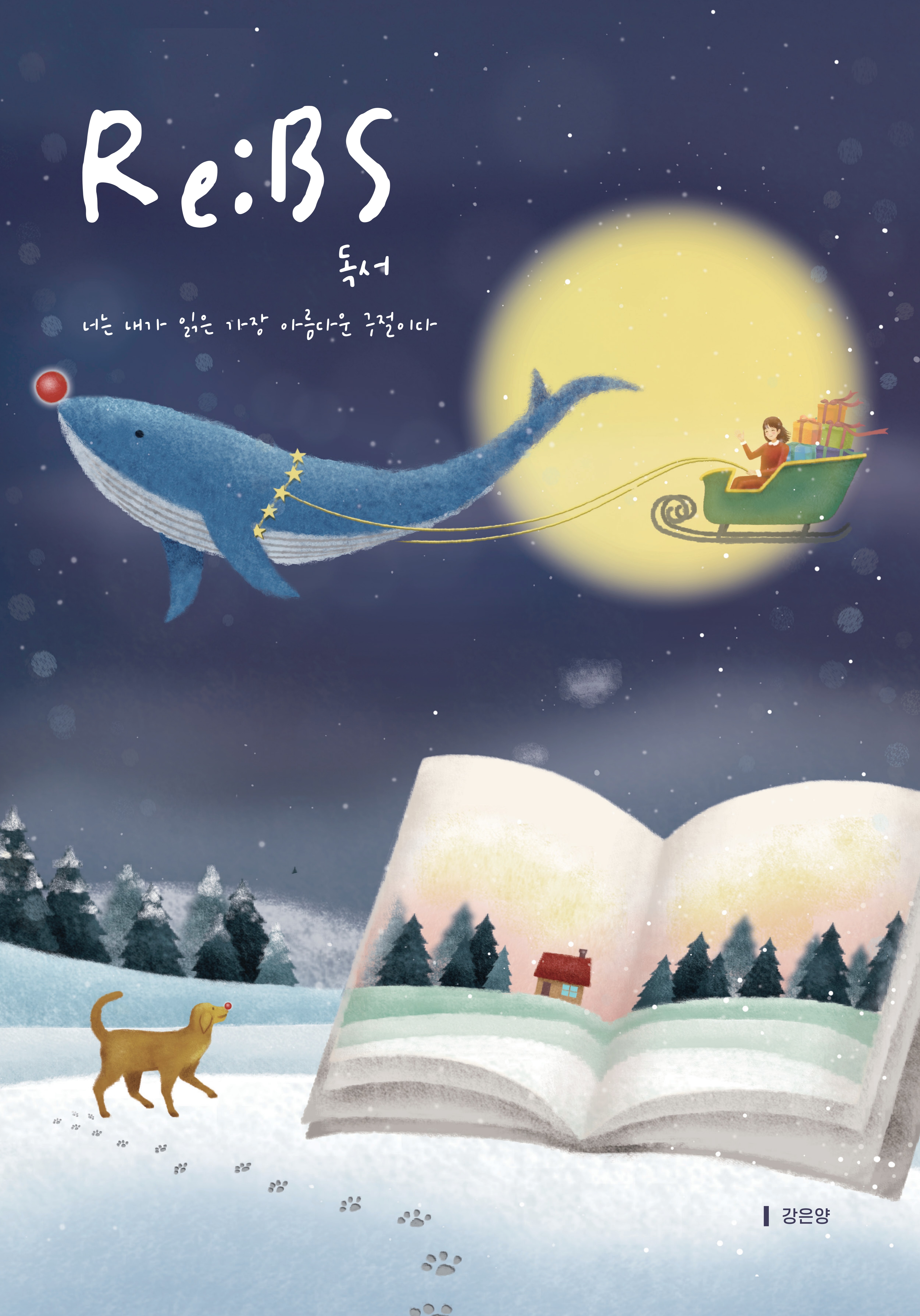 2027 강은양 Re:BS 수능완성 독서