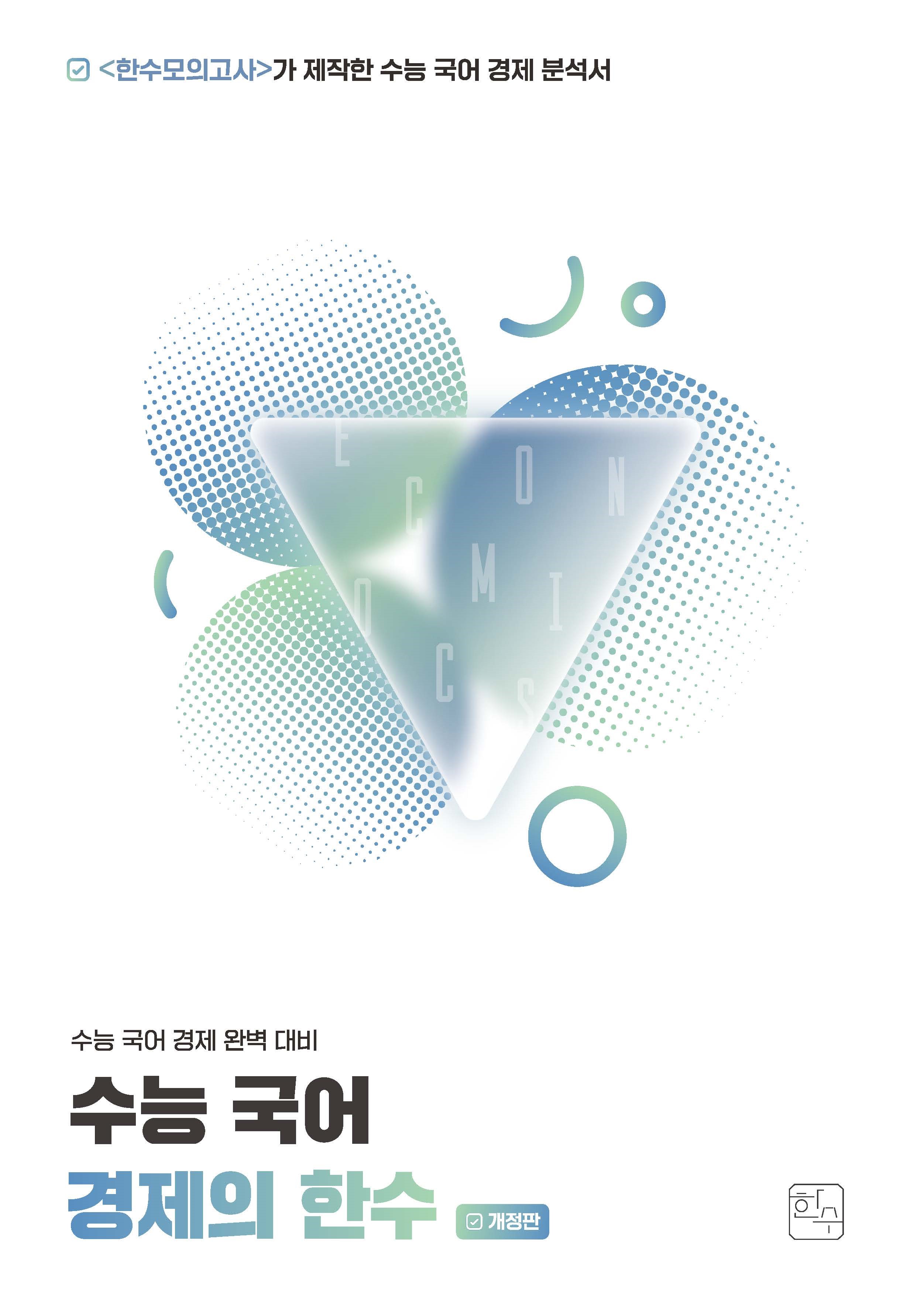 한수 단행본