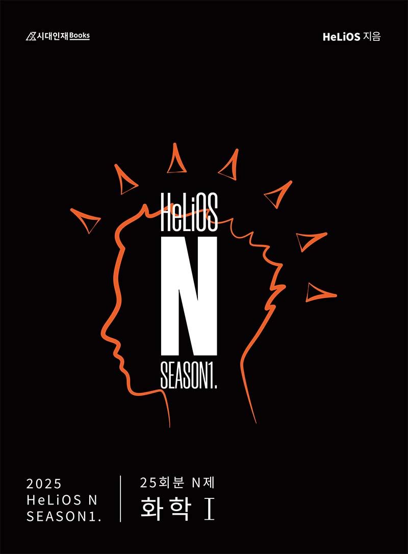 2025 HeLiOS N제 시리즈