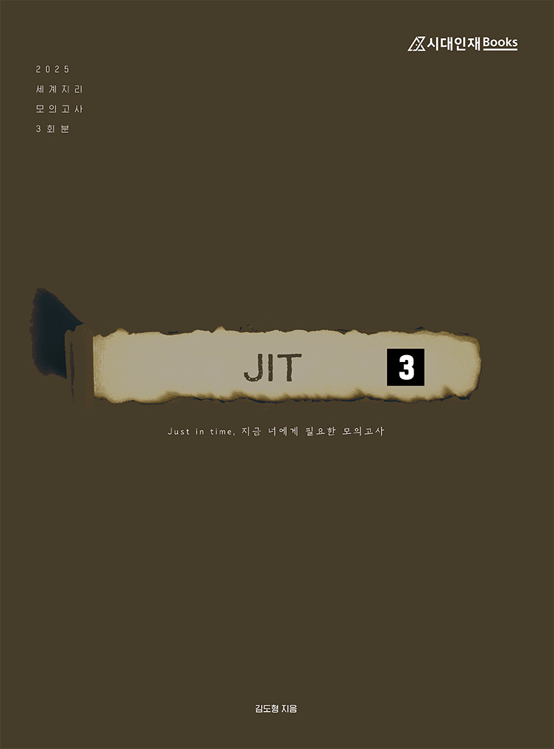 2025 JIT Season3 모의고사 (세계지리)