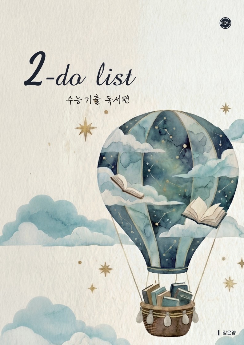 2027 KEY 국어영역 2-do list(투두리스트) 수능 기출 문학편+독서편 시리즈