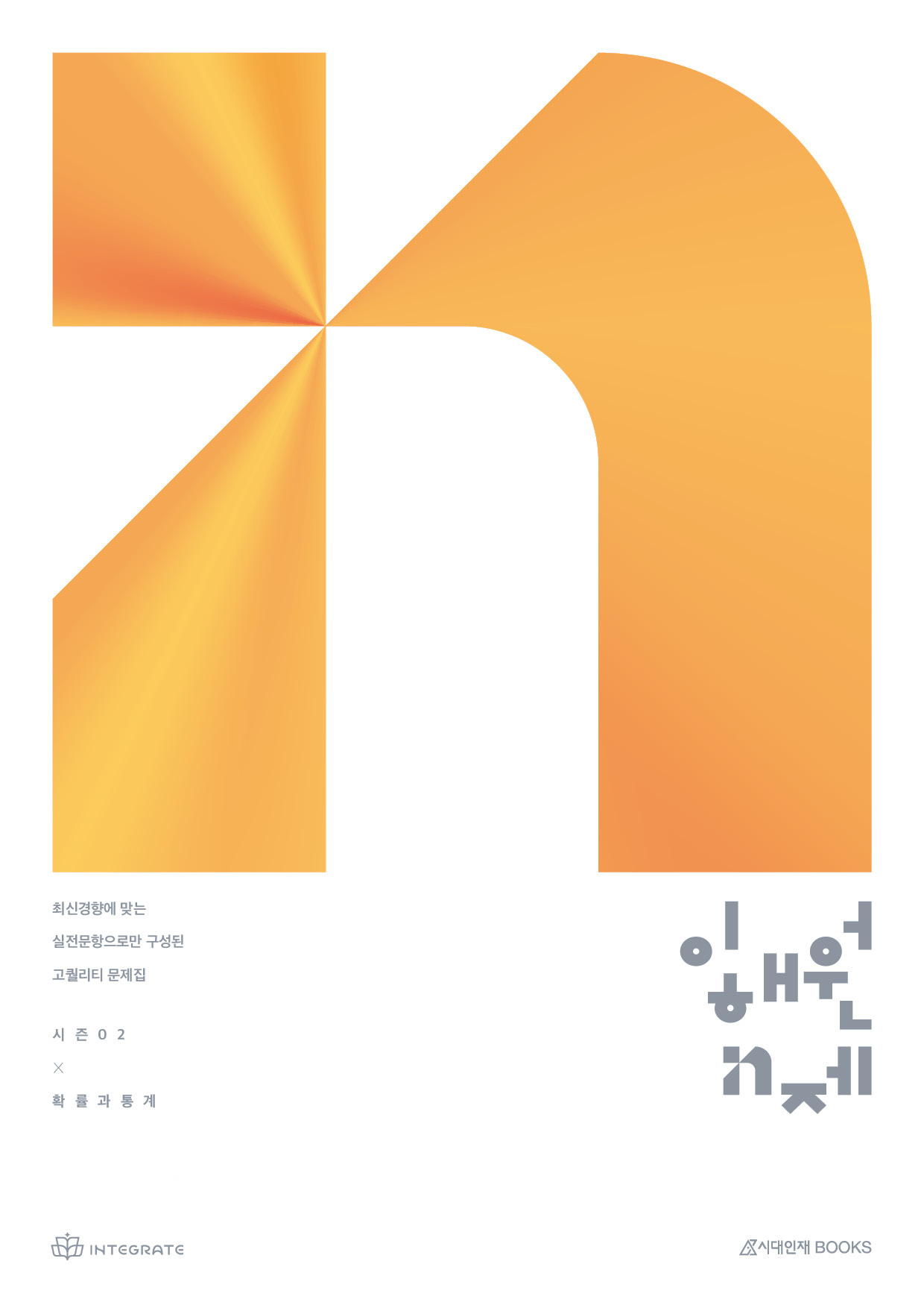 2027 이해원 N제 시리즈