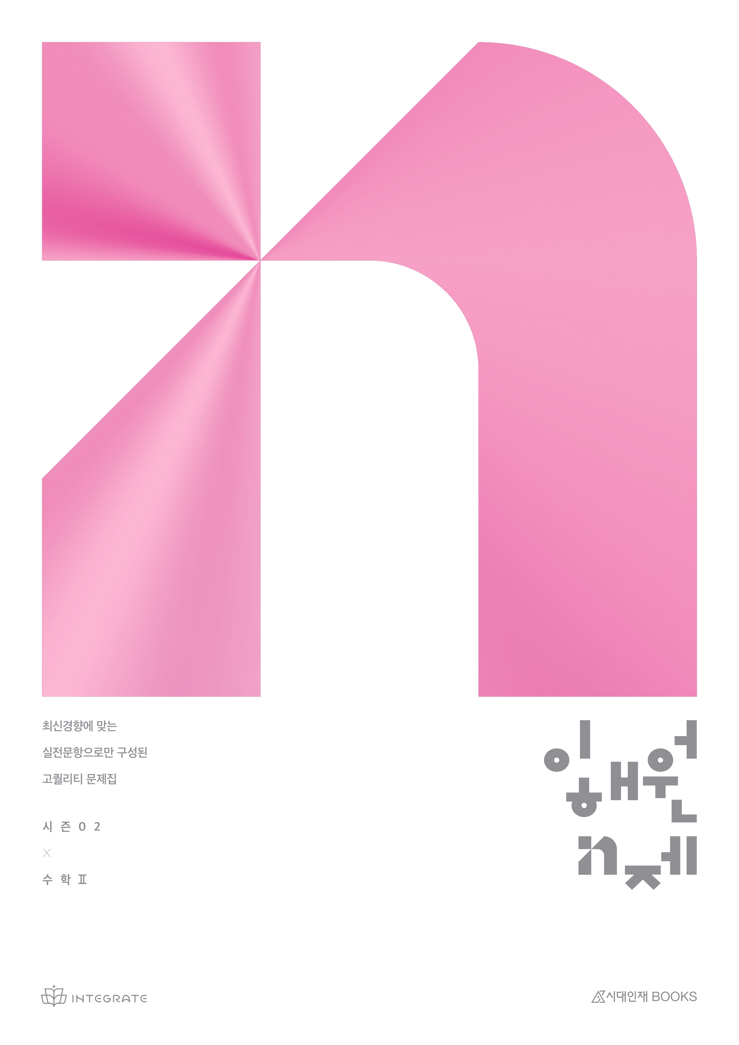 2027 이해원 N제 시리즈