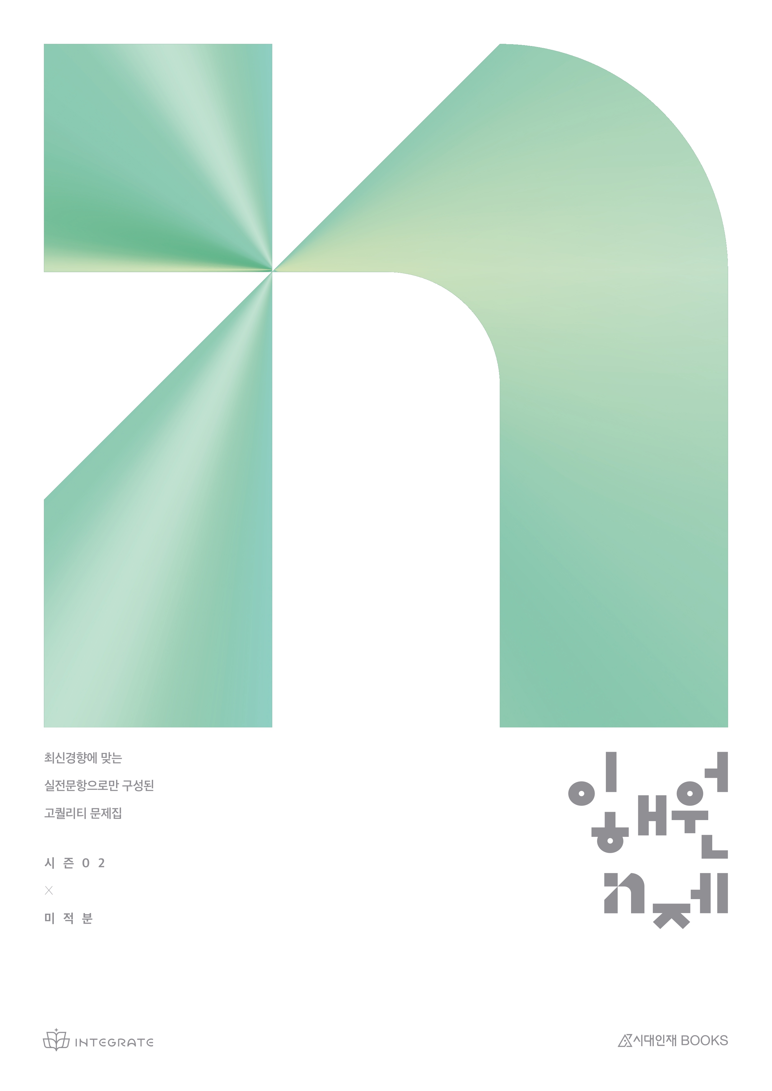 2027 이해원 N제 시리즈