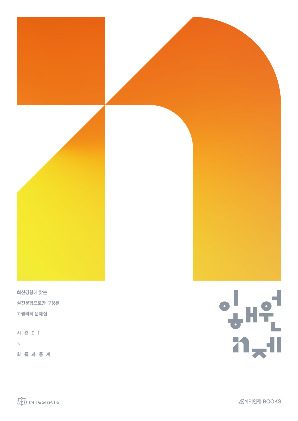 2027 이해원 N제 시리즈