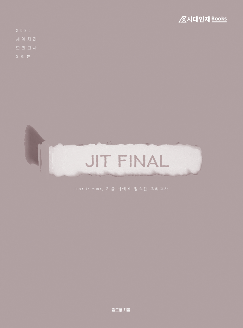 2025 JIT FINAL 모의고사 (세계지리)