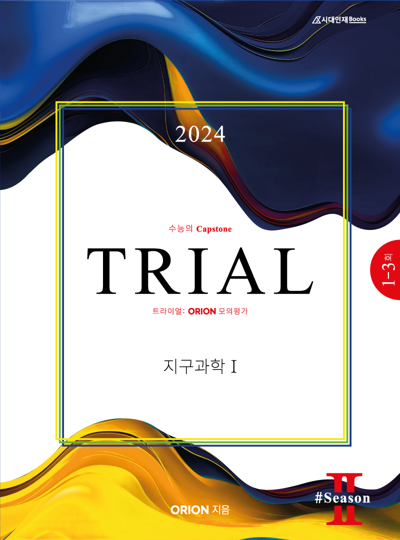 TRIAL 트라이얼 (지구과학1) 2024 season.02