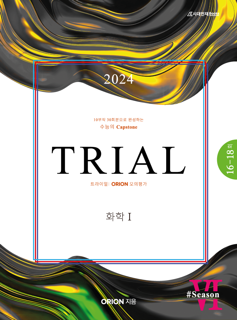 TRIAL 트라이얼 (화학1) 2024 season.06