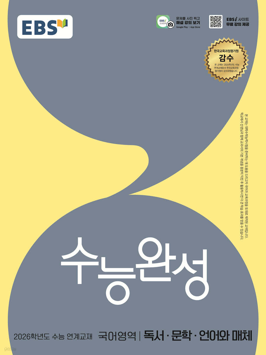 EBS 수능완성 국어·수학·영어 (2026 수능 대비)