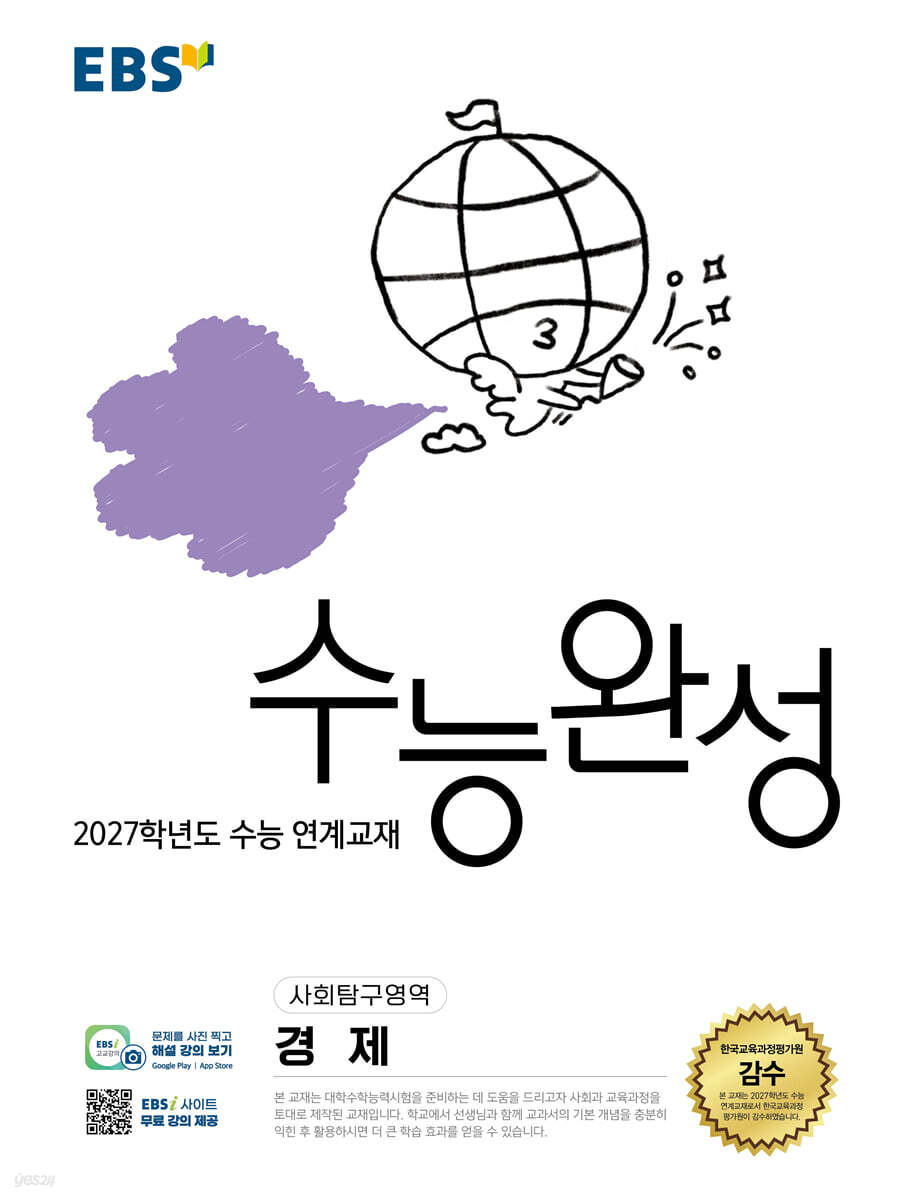 2027 EBS 수능완성 (사회탐구영역)