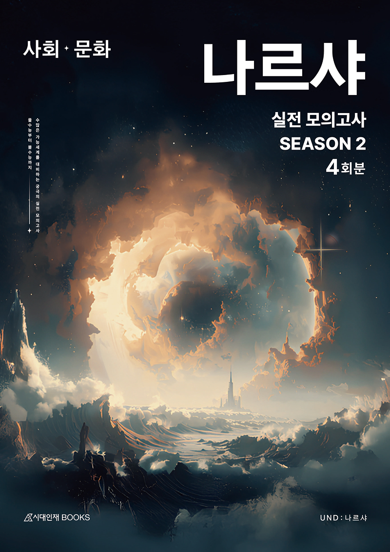 2026 나르샤 사회·문화 시리즈
