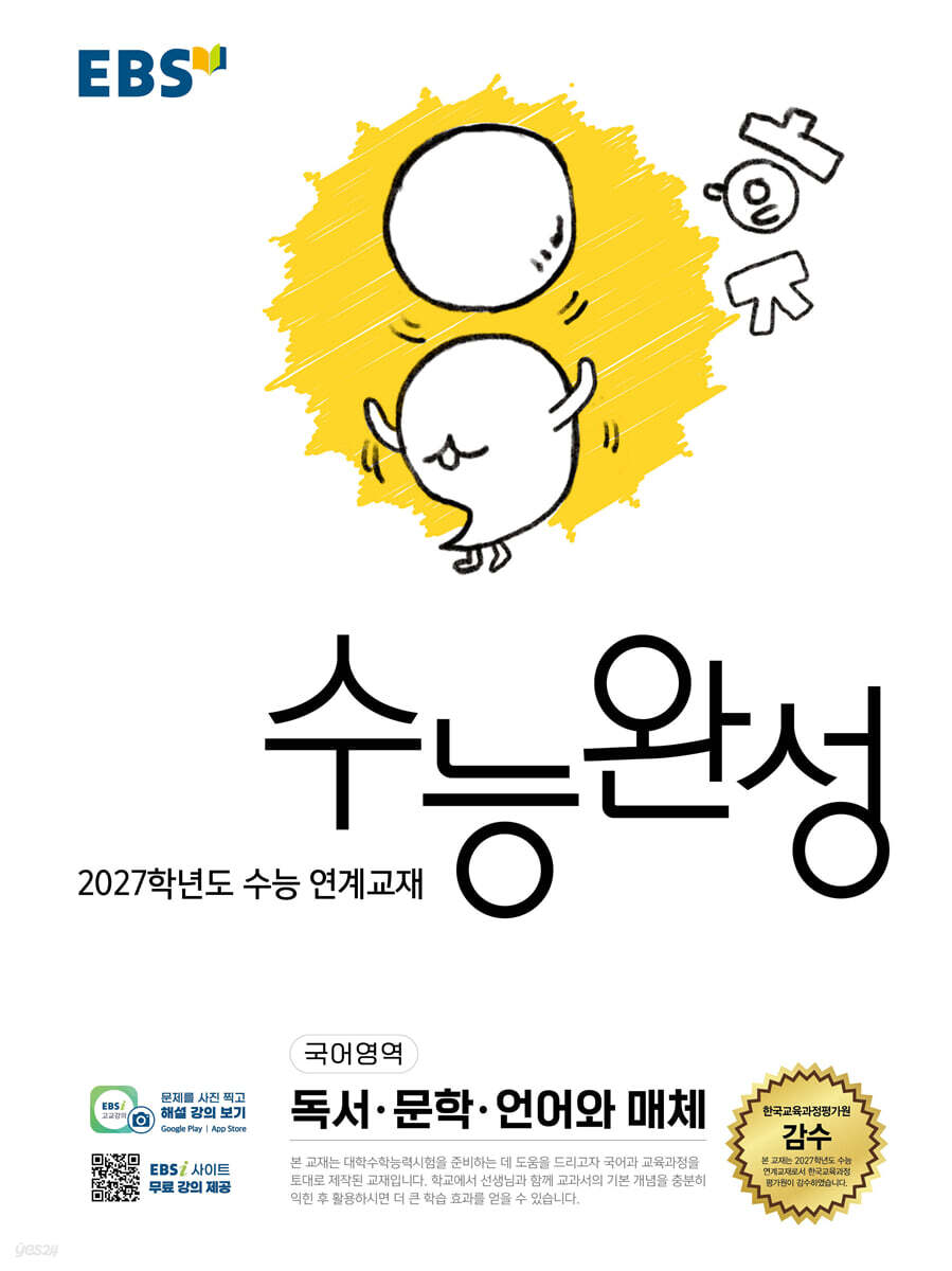 2027 EBS 수능완성 (국어영역)