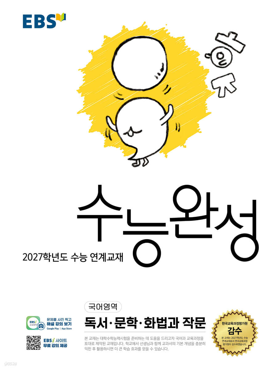 2027 EBS 수능완성 (국어영역)