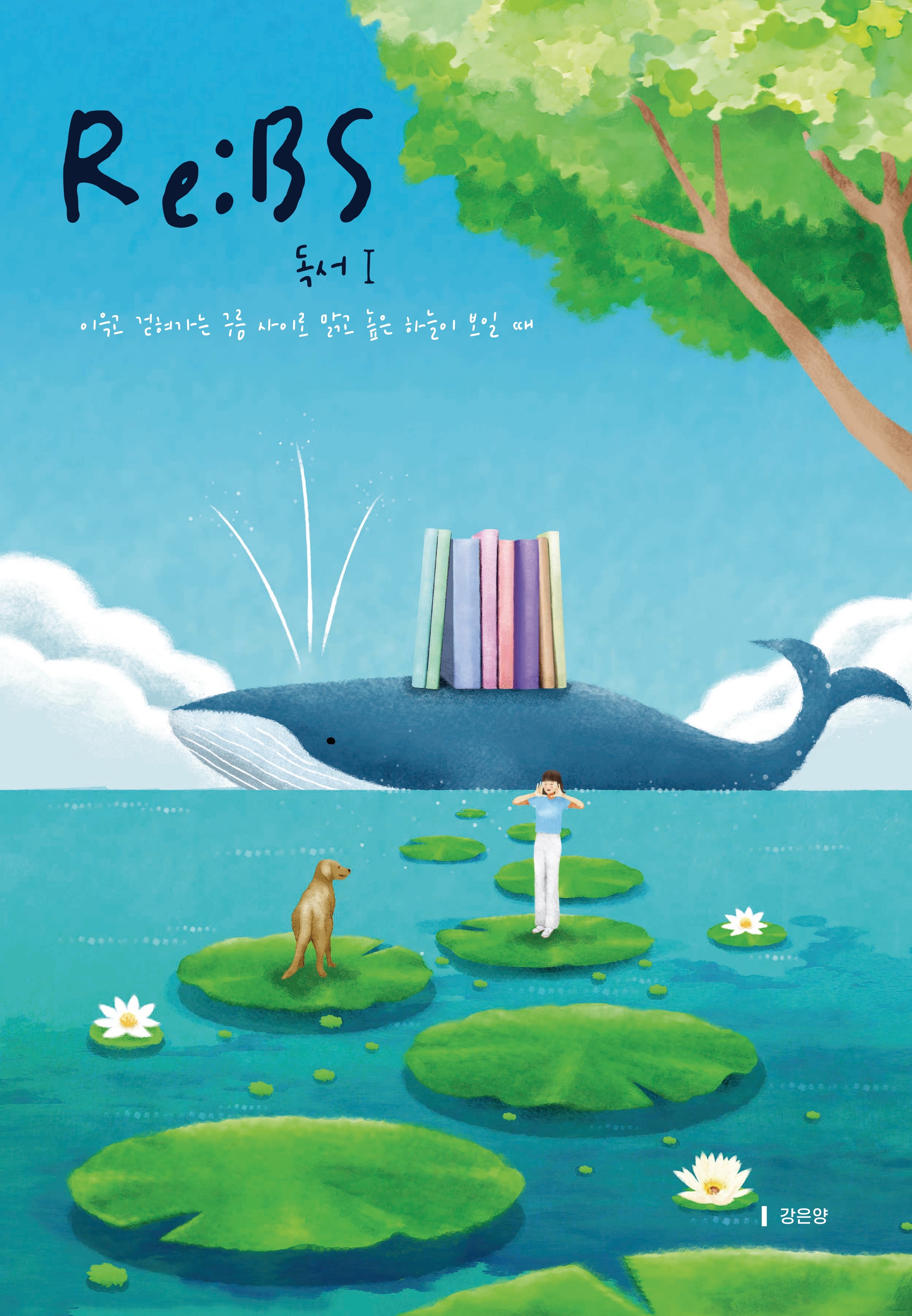 2027 KEY 국어영역 Re:BS(리비에스) 수능특강 시리즈