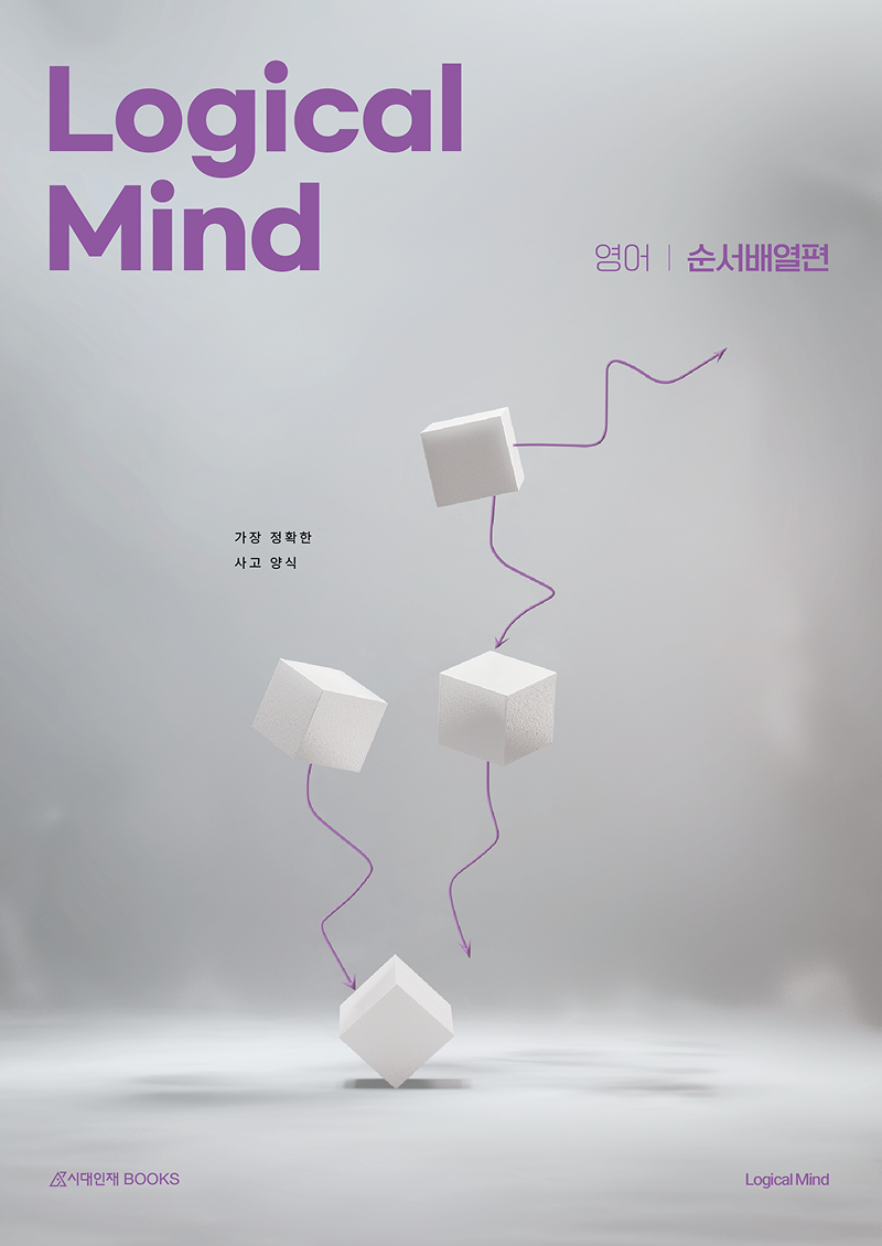 Logical Mind [가장 정확한 사고 양식] 시리즈 이미지