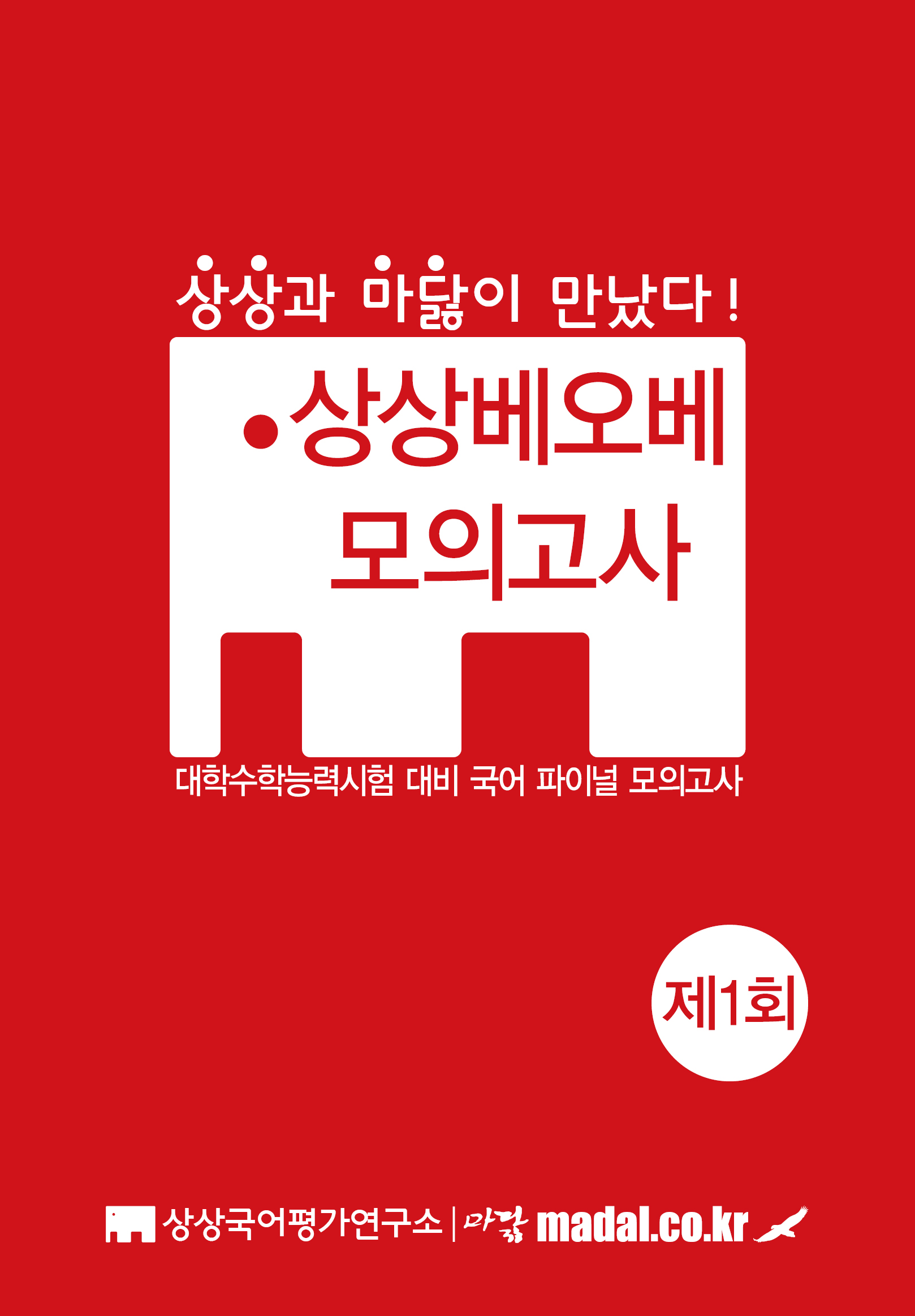 상상 베오베 모의고사