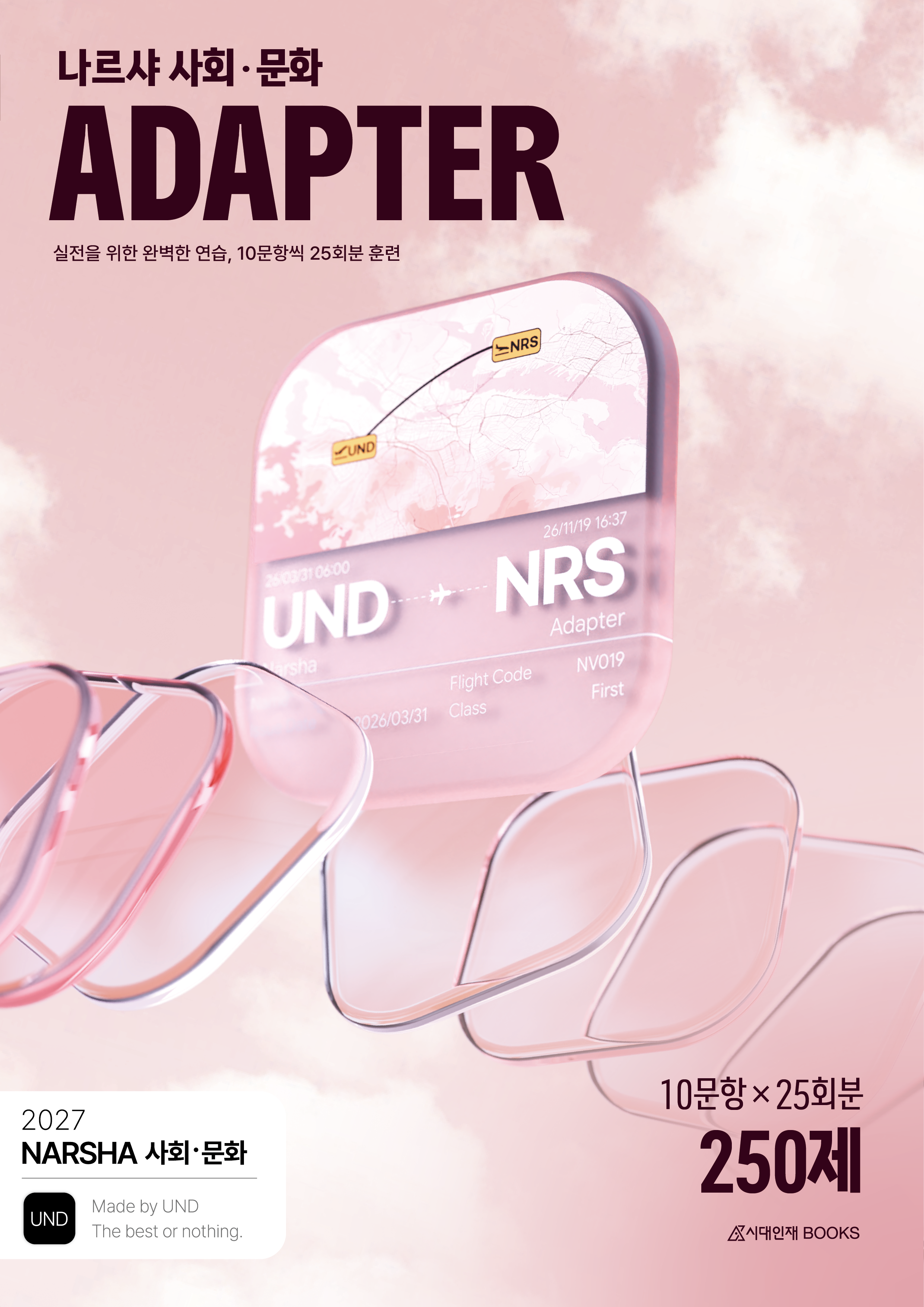 2027 나르샤 사회·문화 시리즈