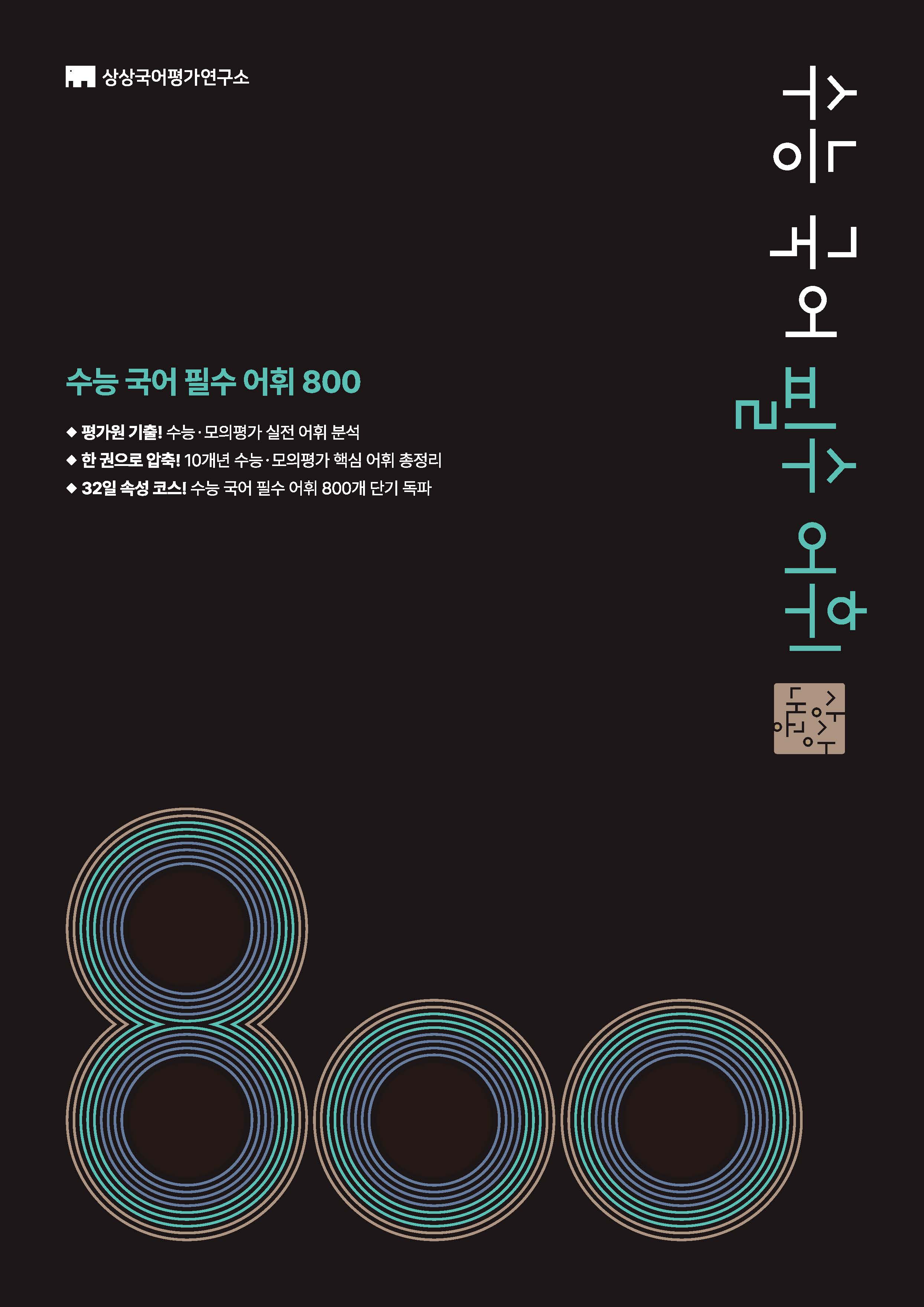 상상국어 필수 어휘 시리즈 이미지