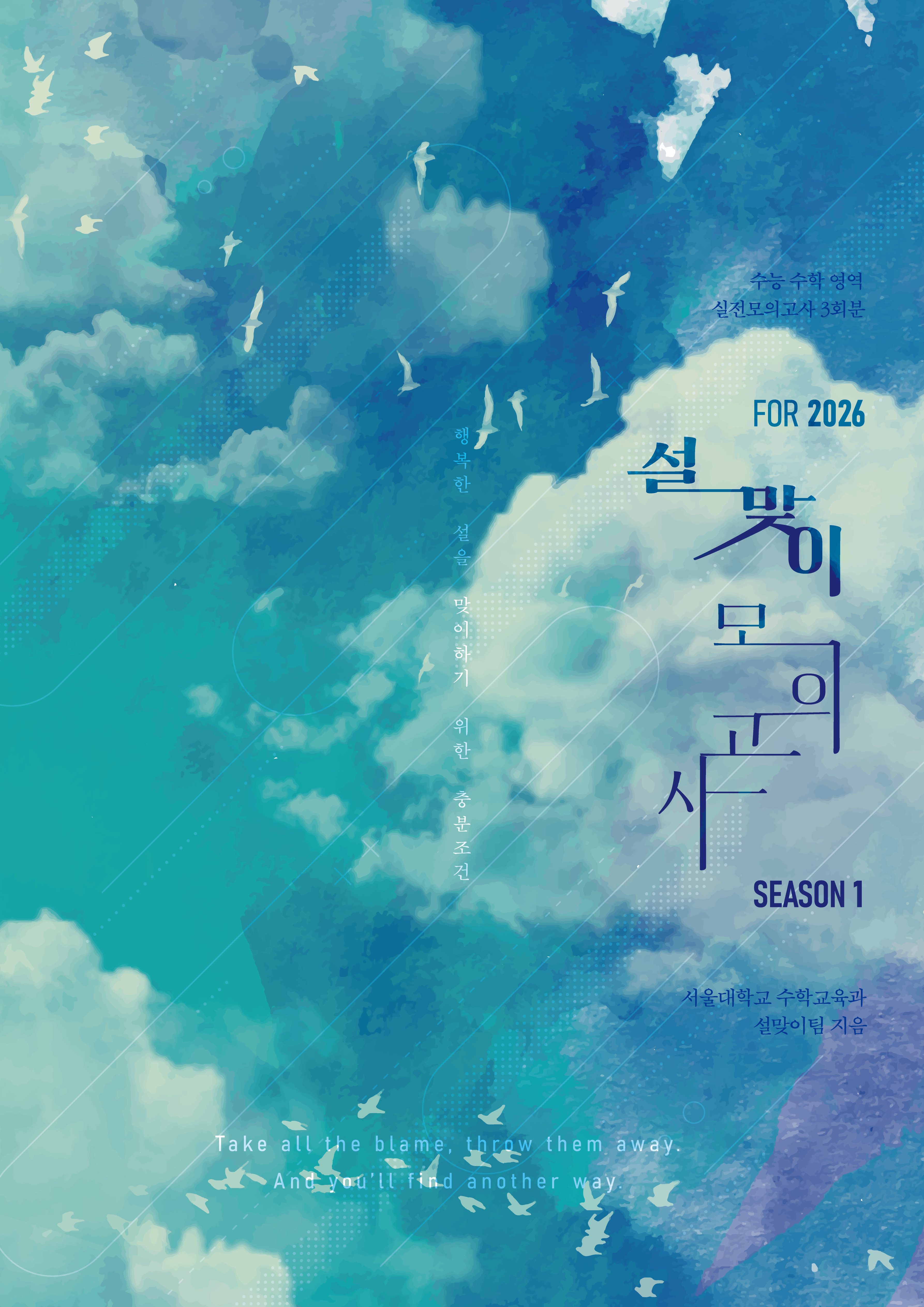 2026 설맞이 모의고사 시리즈