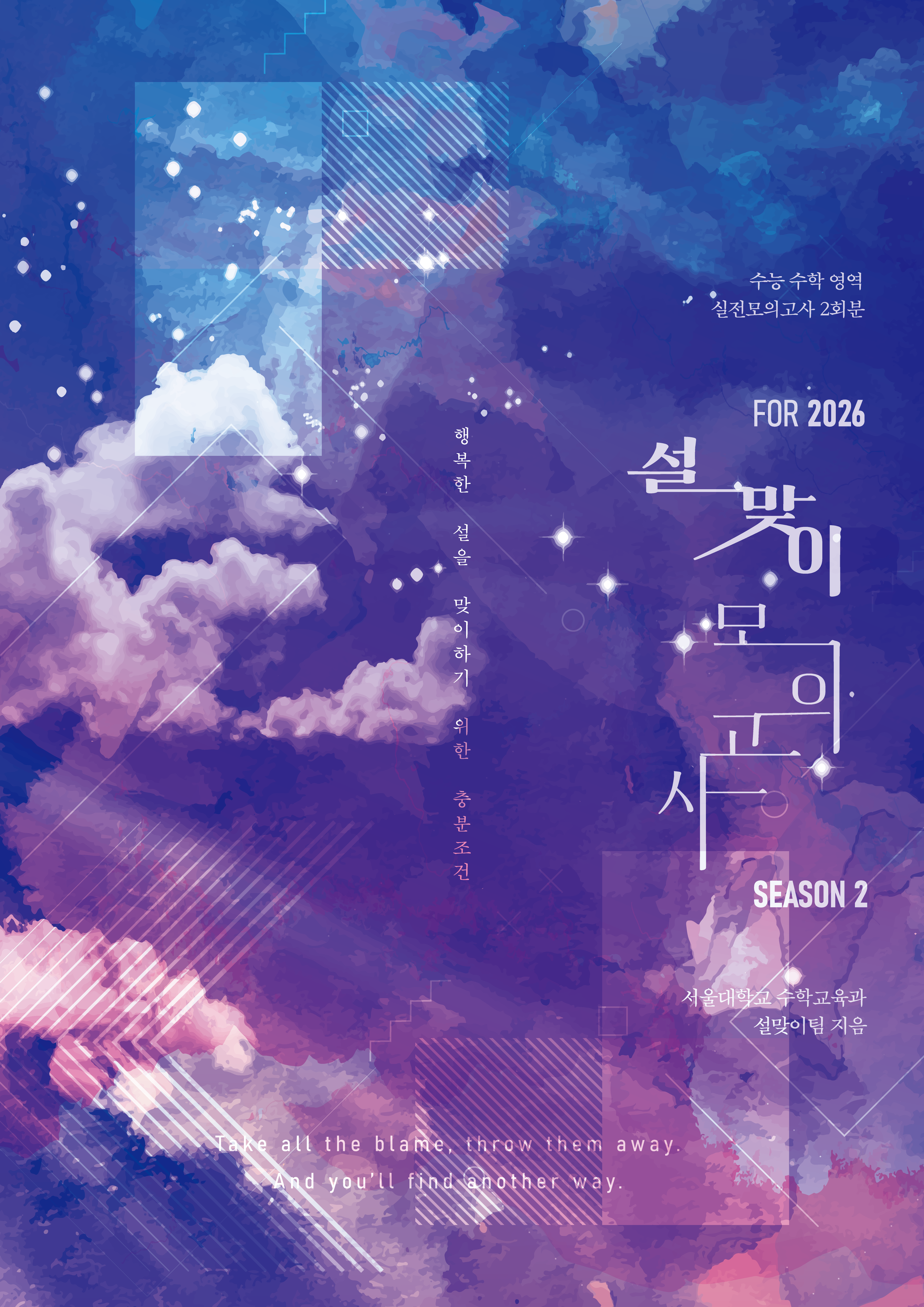 2026 설맞이 모의고사 시리즈