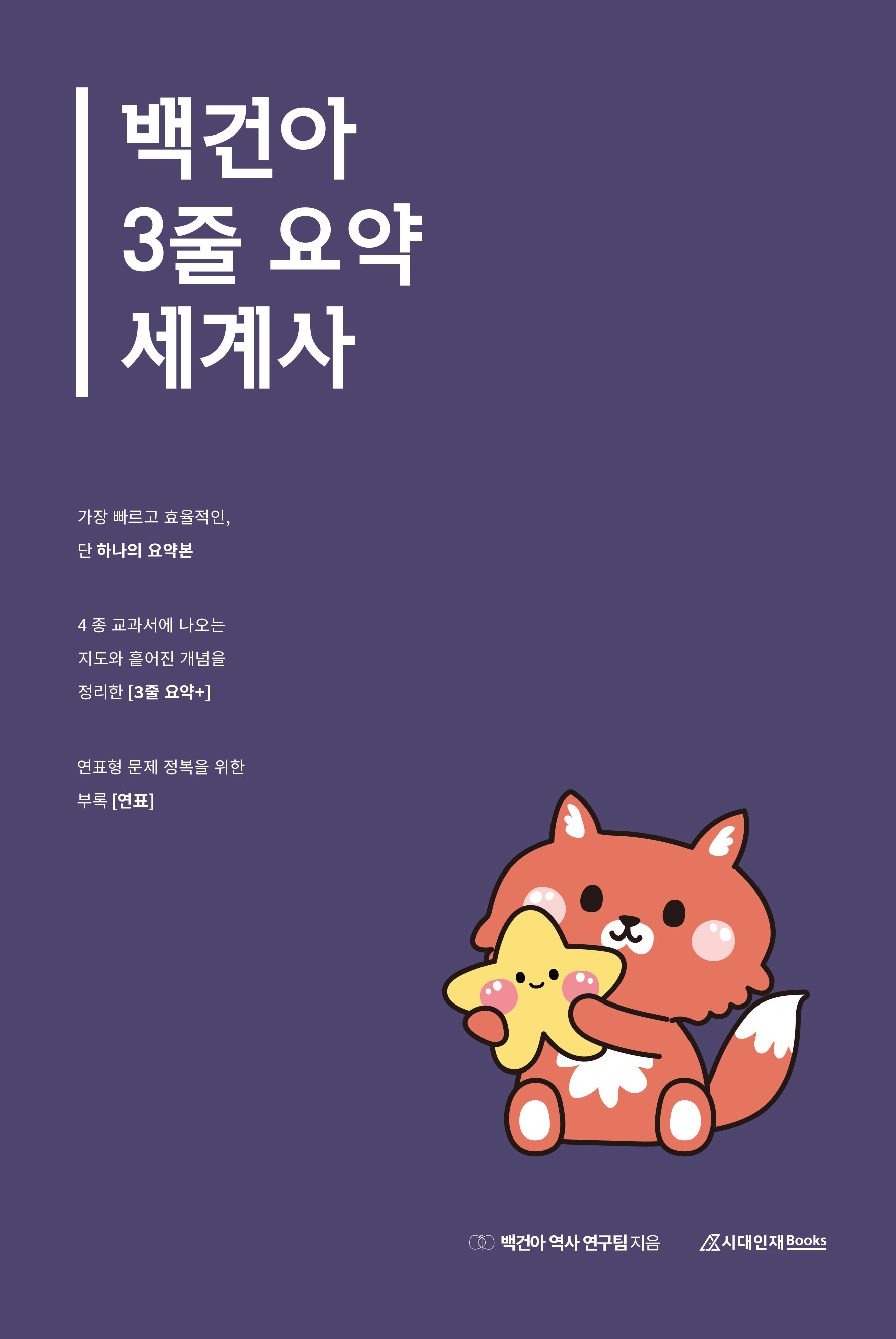 백건아 3줄 요약 세계사