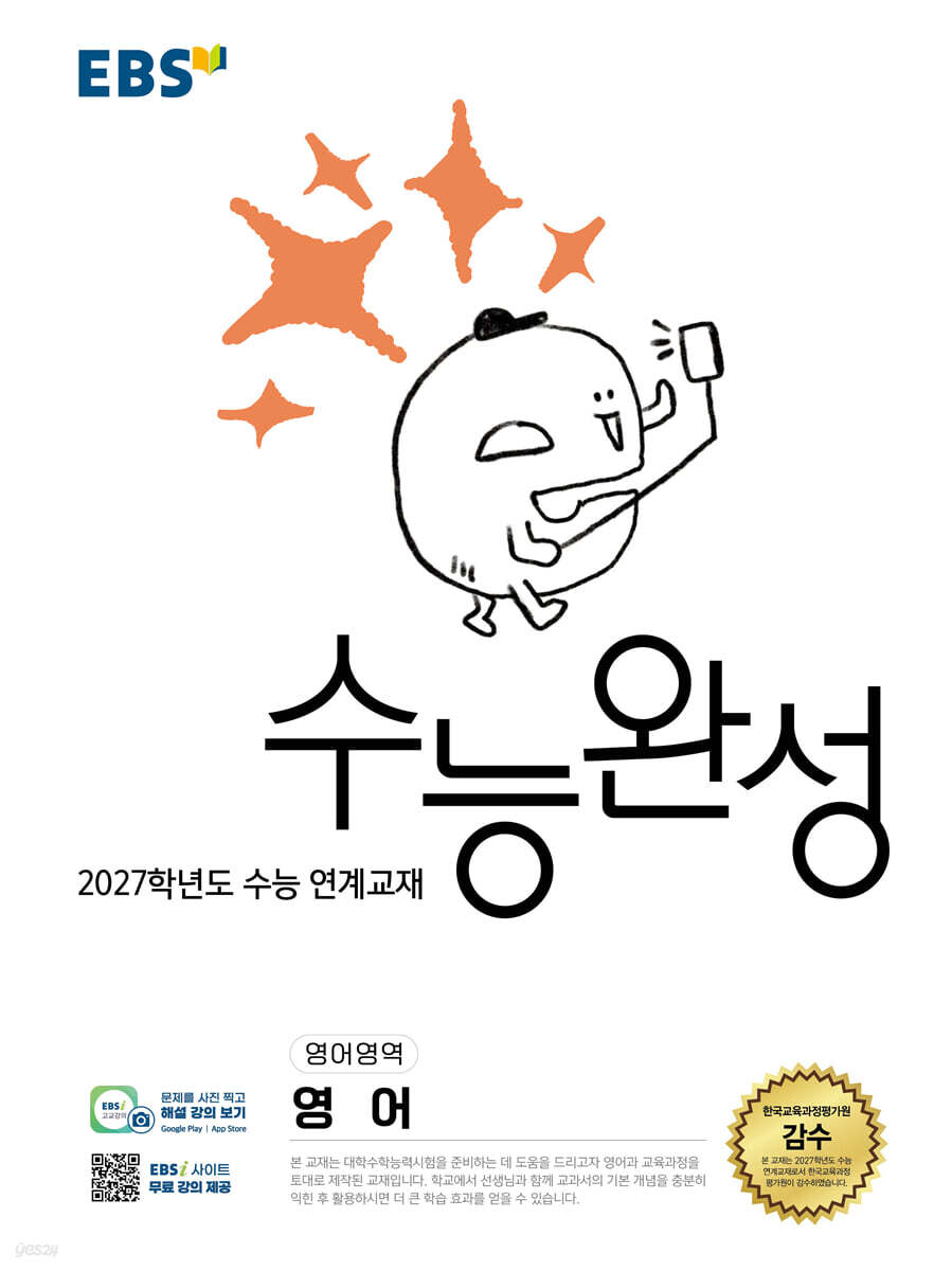 EBS 수능완성 (영어영역)