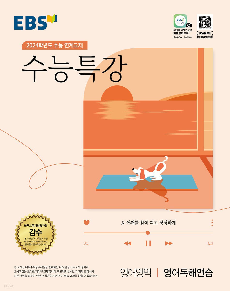 EBS 수능특강 영어영역 영어독해연습 (2023년)