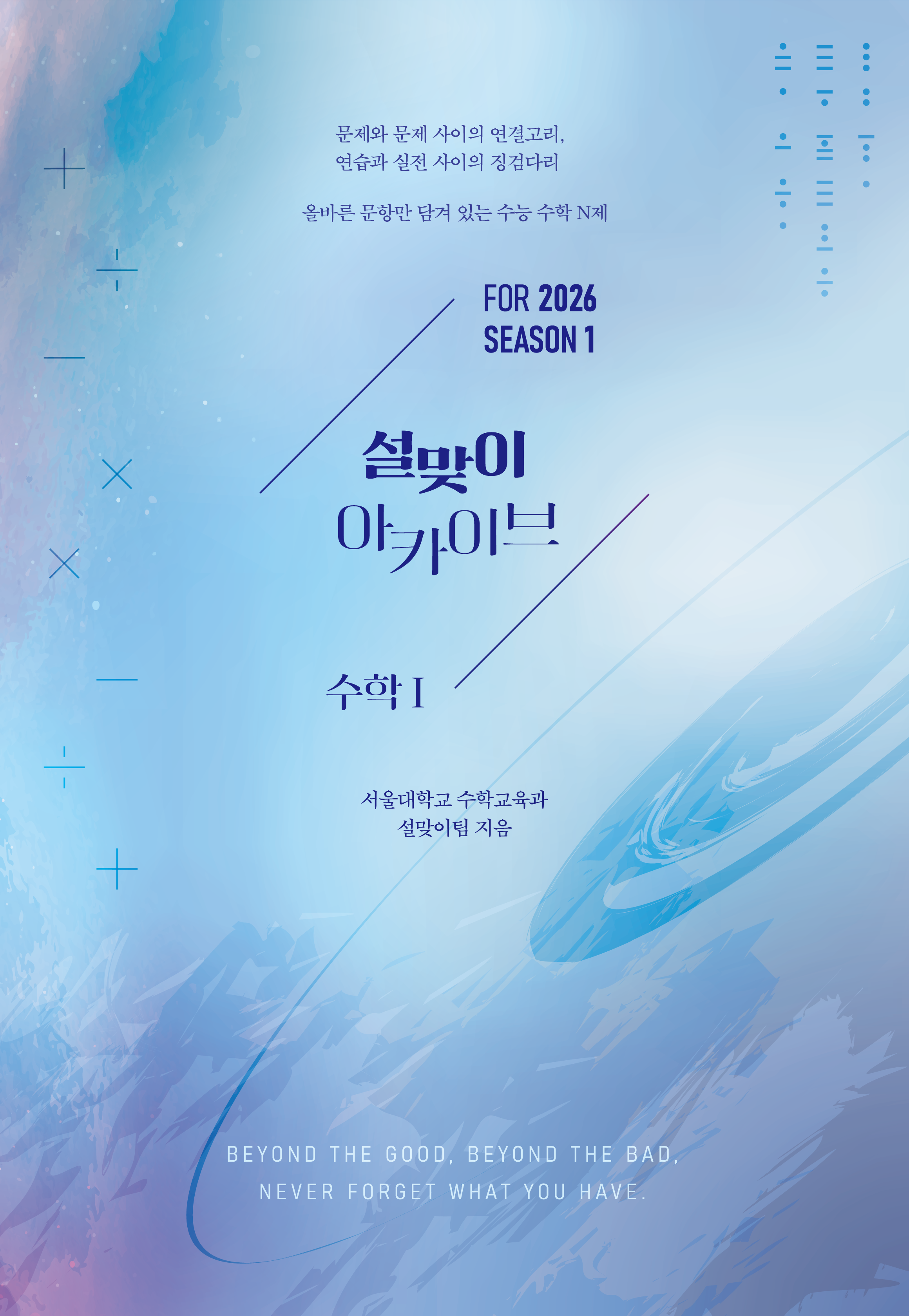 2026 설맞이 아카이브 시리즈
