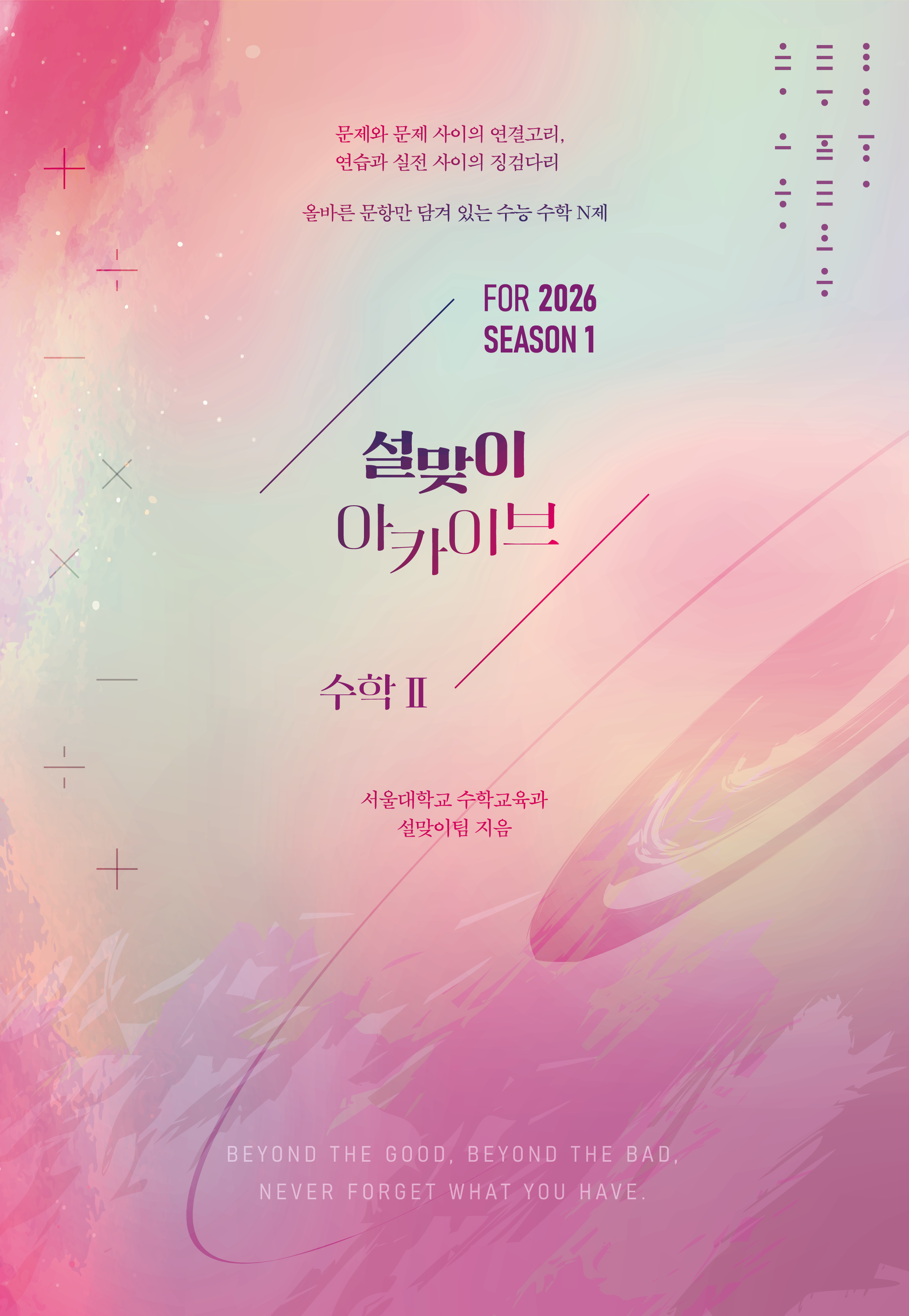 2026 설맞이 아카이브 시리즈