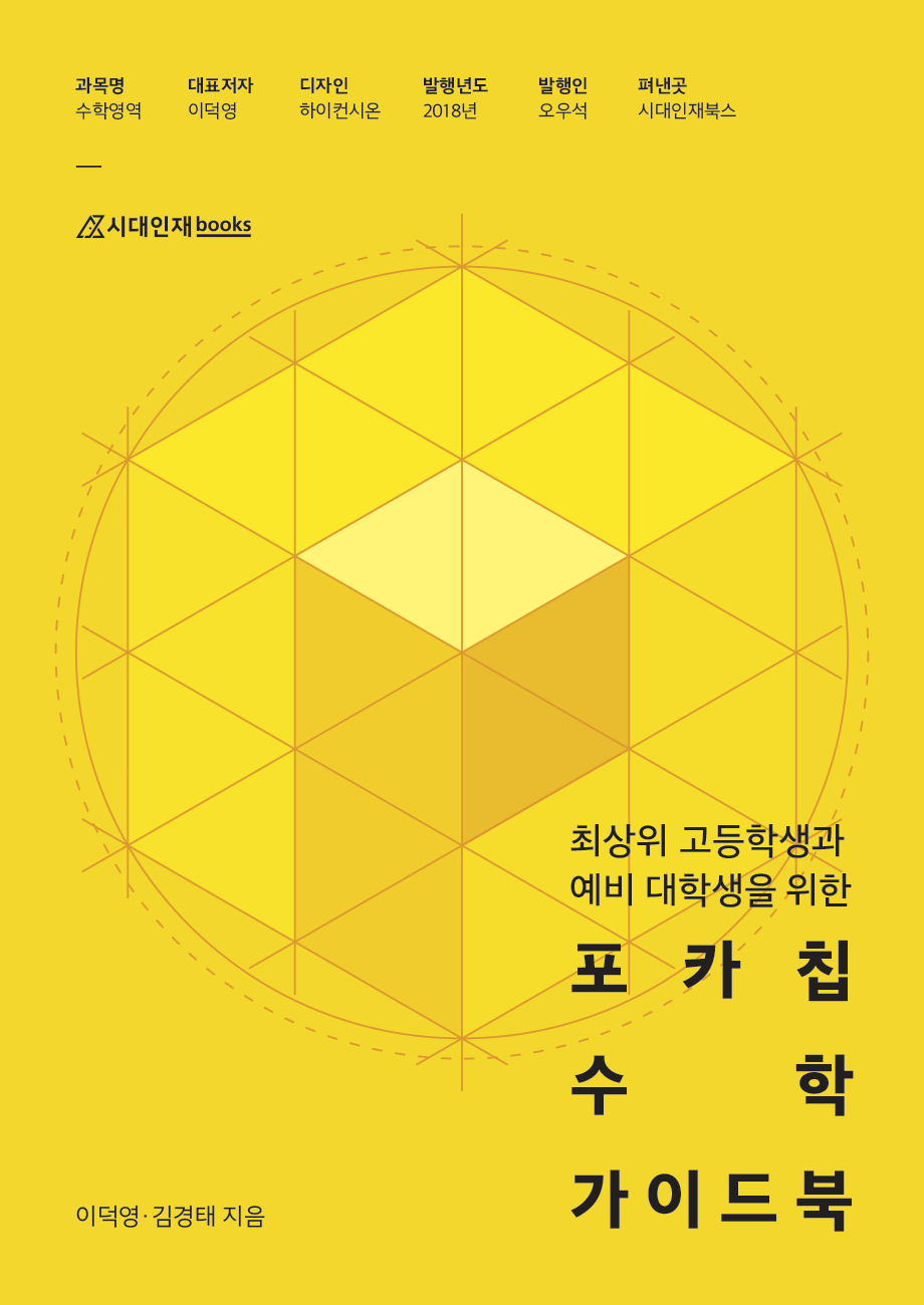 포카칩 수학 N제 시리즈