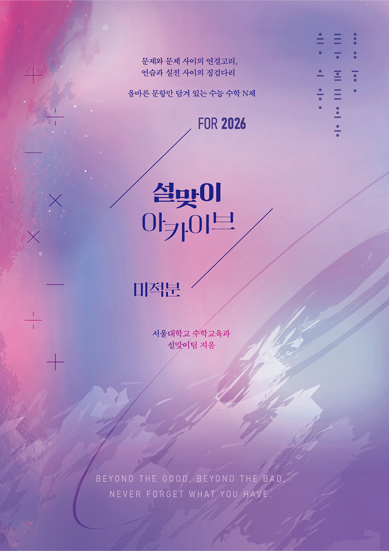 2026 설맞이 아카이브 시리즈