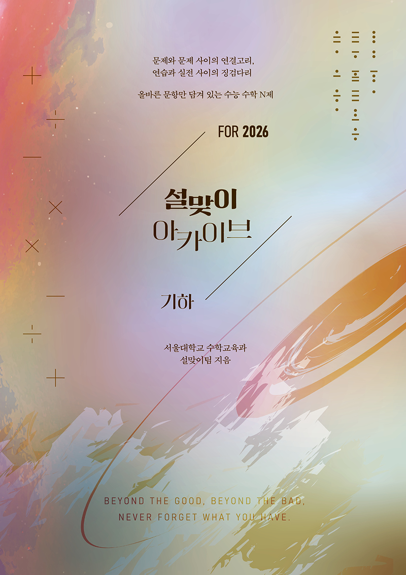 2026 설맞이 아카이브 시리즈