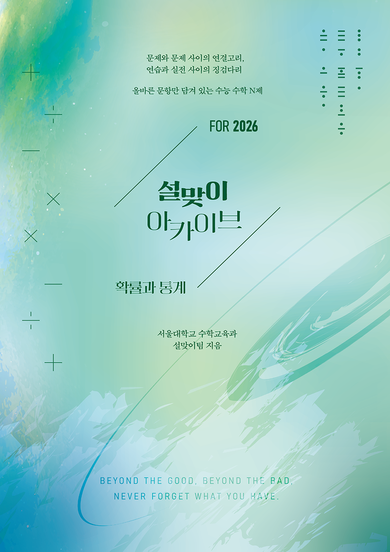 2026 설맞이 아카이브 시리즈