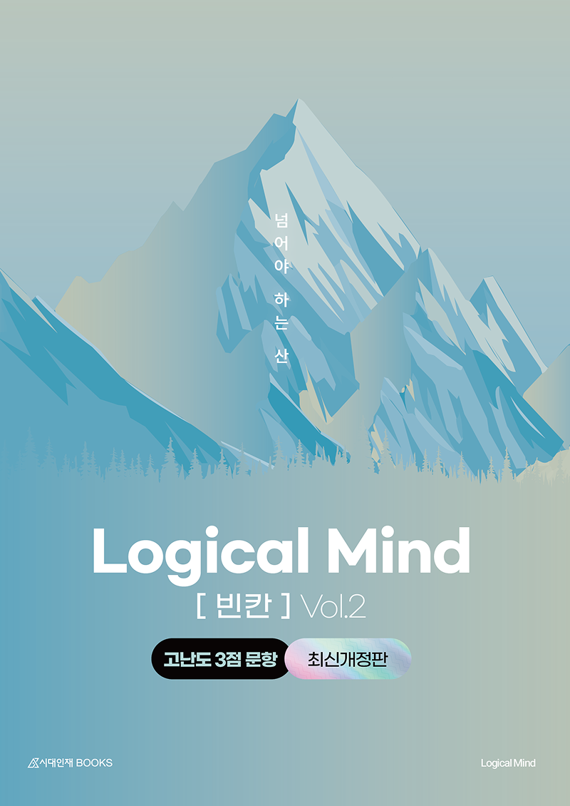 Logical Mind [빈칸] 시리즈 이미지