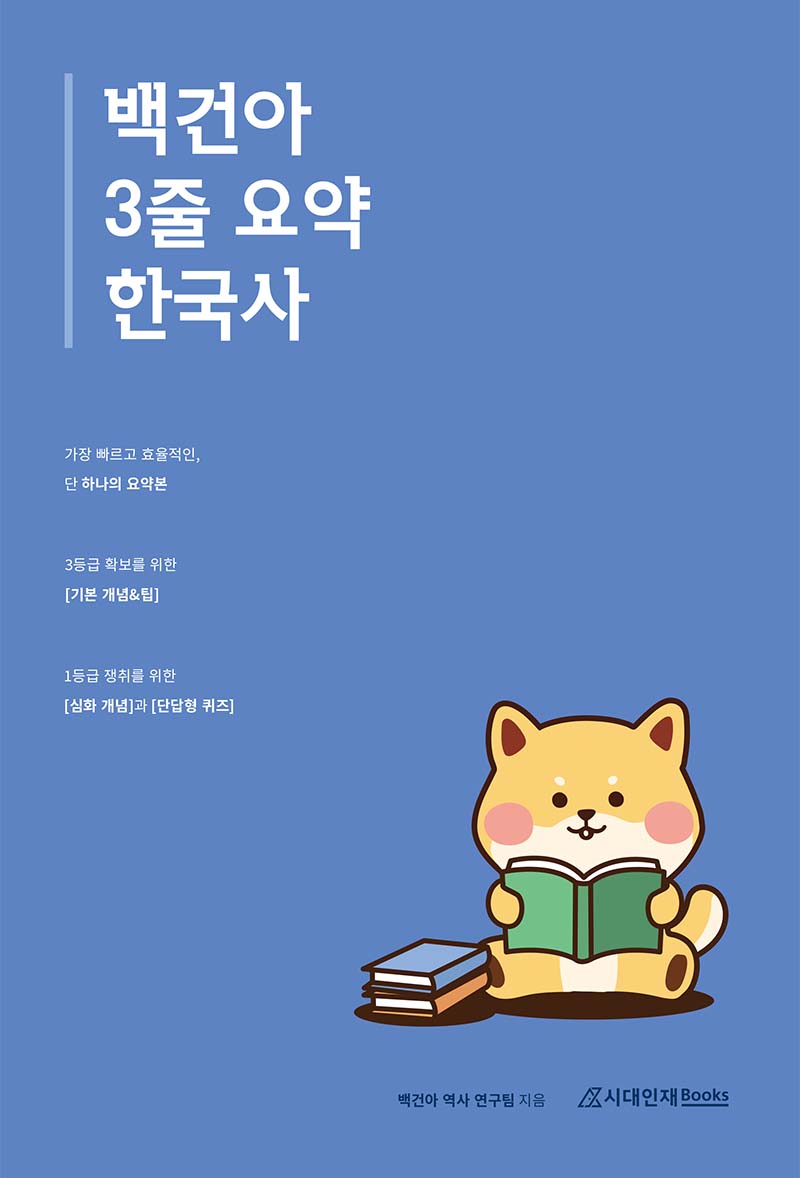 백건아 3줄 요약 한국사