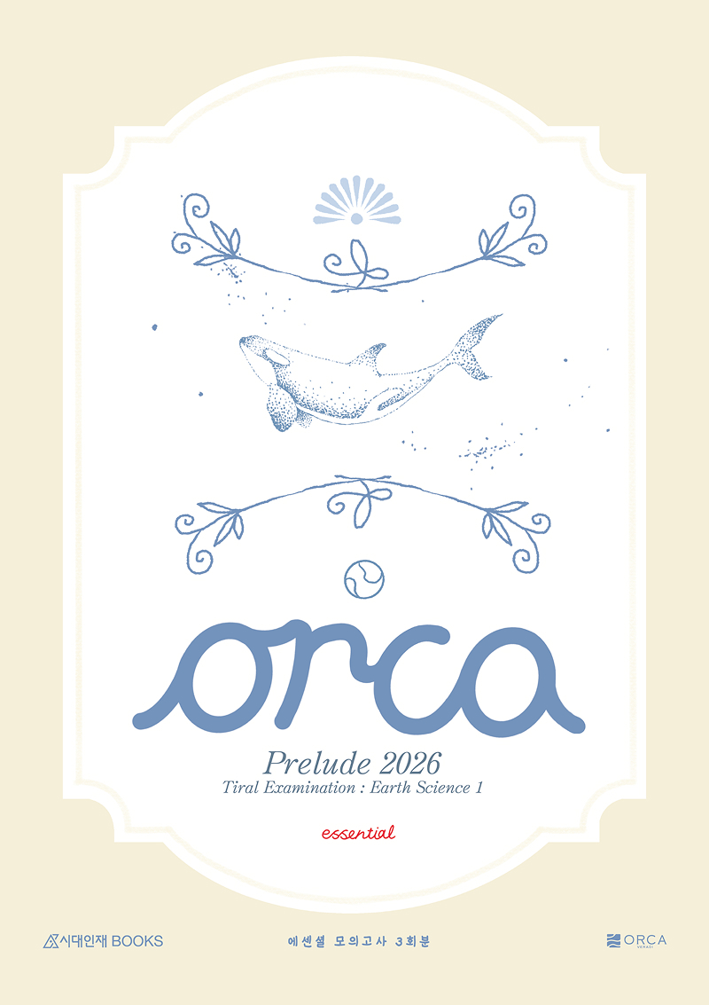 2026 오르카(Orca) 모의고사 시리즈