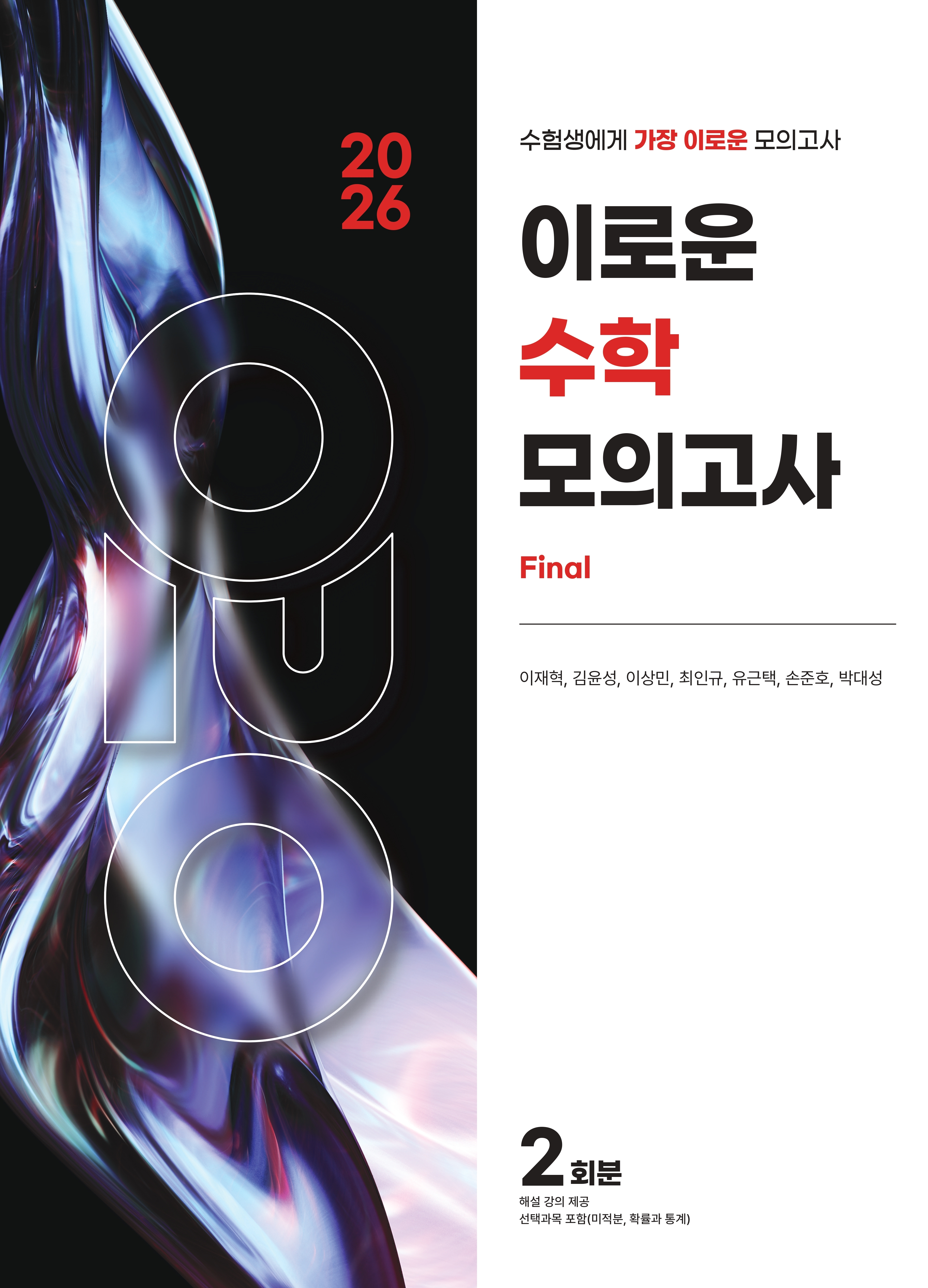 2026 이로운 수학 모의고사 시리즈