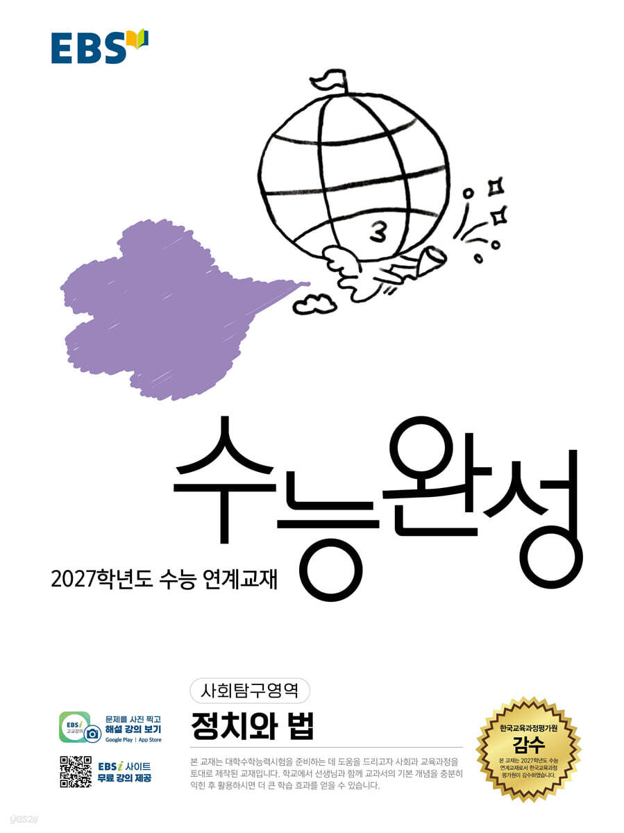 2027 EBS 수능완성 (사회탐구영역)