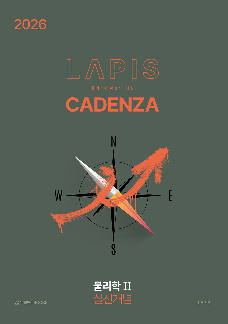 2026 LAPIS 물리학2 시리즈