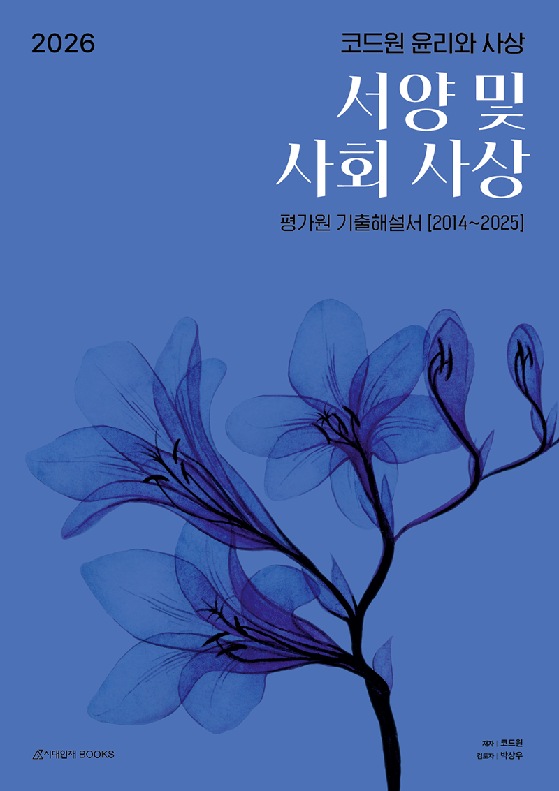 2026 코드원 윤리와 사상 시리즈