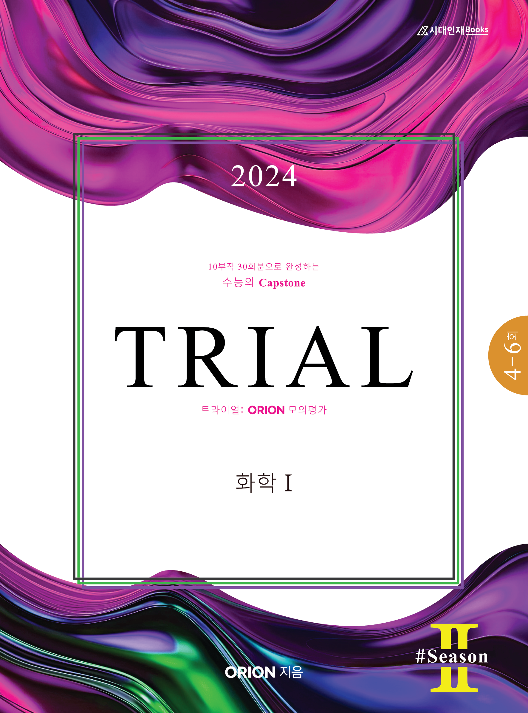 TRIAL 트라이얼 (화학1) 2024 season.02