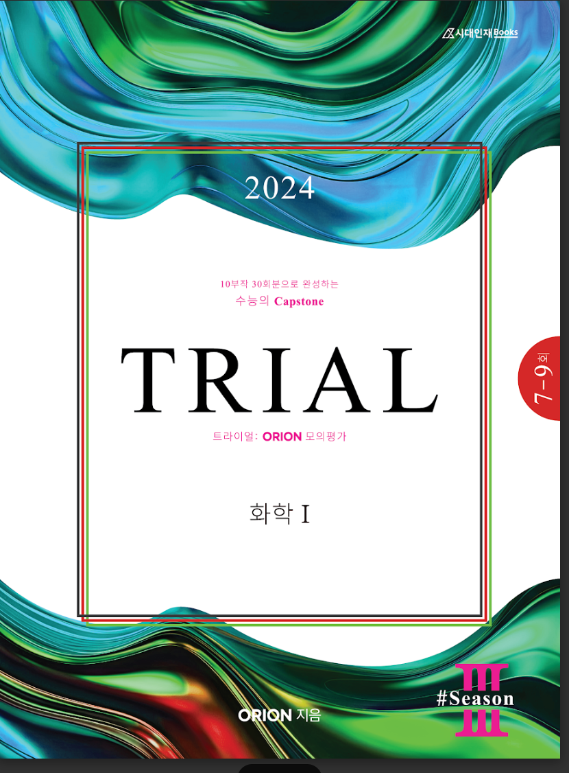 TRIAL 트라이얼 (화학1) 2024 season.03