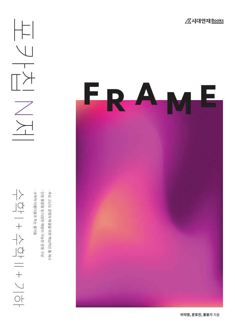 포카칩 수학 N제 시리즈