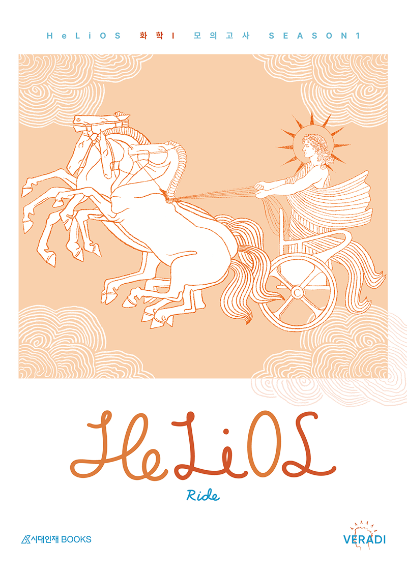 2026 HeLiOS 모의고사 SEASON1 3회분 : RIDE 화학1