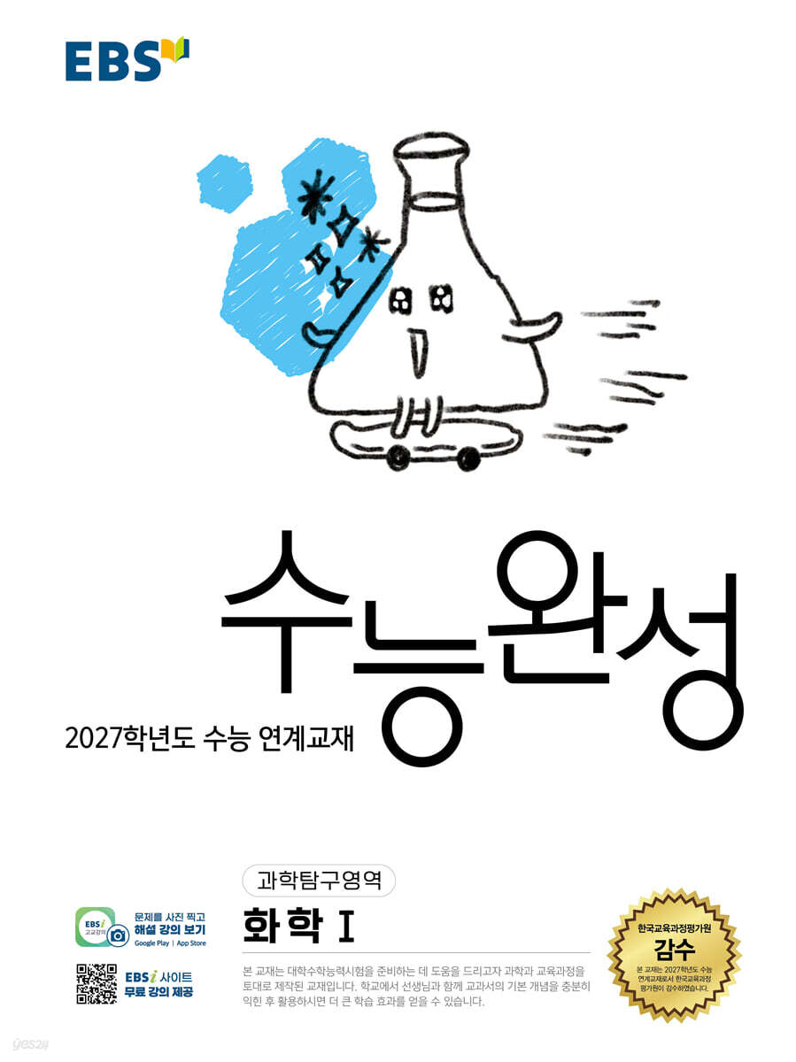EBS 수능완성 (과학탐구영역)